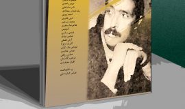 شماره ۸ برگ هنر؛ ویژه بهرام صادقی منتشر شد