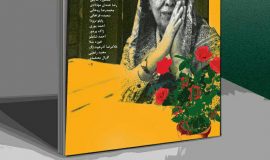 شماره ۱۴ مجله برگ هنر؛ ویژه نامه “سیمین دانشور” منتشر شد.