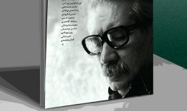 شماره ۱۷ مجله برگ هنر؛ ویژه نامه احمد محمود