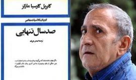 گذری بر فراز و فرود کارنامه ی بهمن فرزانه و ترجمه‌هایش ؛برگ هنر