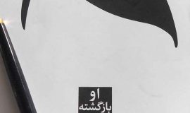 او بازگشته است؛تیمور ورمش
