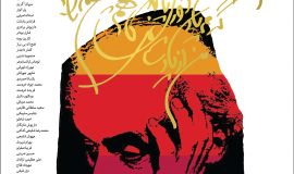 صورت در شعر و صورت شعر نیمایی؛سعید سلطانی طارمی