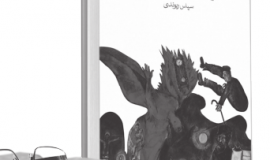 آخرین شیطان