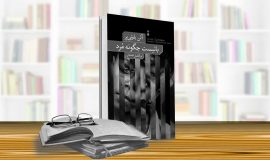 باتیست چگونه مرد