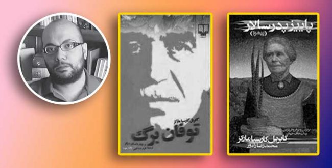 مصاحبه با گابریل گارسیا مارکز (سال ۱۹۸۰)