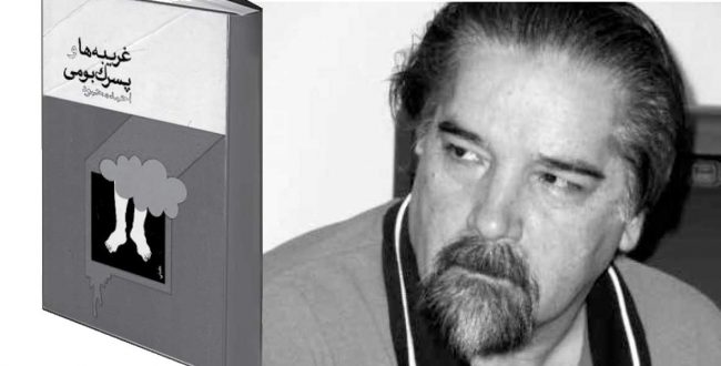 آتش؛ برآیند عشق و نفرت