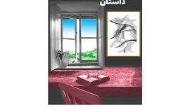 مرتیکه (آزاده کفاشی)