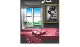 و… برنخاست! (انوشه منادی)