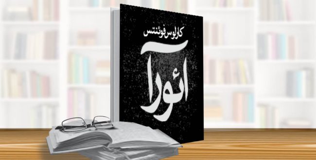 آئورا: تمنای جاودانگی، کهن‌الگوی تولد دوباره