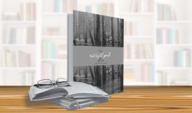رد گم