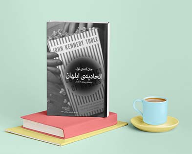 اتحادیه ابلهان
