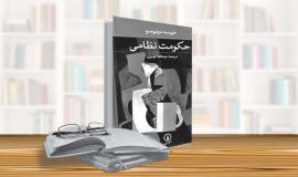 حکومت نظامی