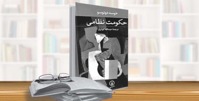 حکومت نظامی