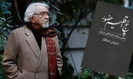 داریوش شایگان با نگاهی به مجموعه آثار وی