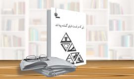 زنی که در قسمت اشیای گمشده پیدا شد