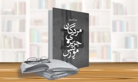 از چشم کلمات