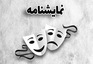 سگ مرده پارس نمی کند