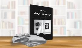 نظریه های نقد ادبی