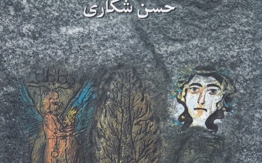 میهن پری