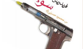 دورنمات و مفهوم قدرت