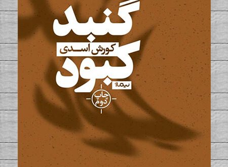 گنبد کبود