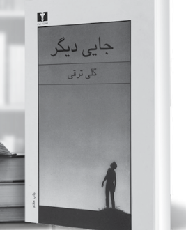 جایی دیگر