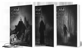 گورشاه