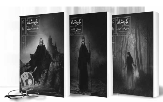 گورشاه