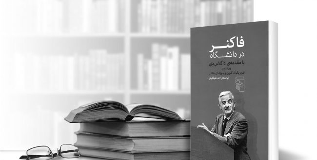 فاکنر در دانشگاه
