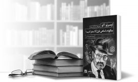 چگونه با ماهی قزل‌آلا سفر کنیم؟
