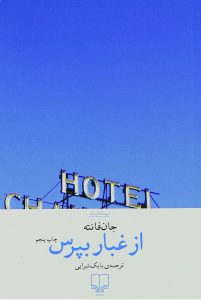 جان فانته