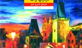 شب‌نشینی در پراگ