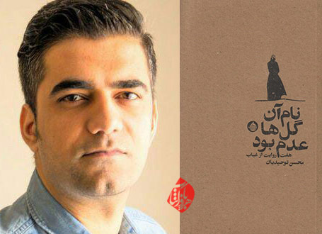 فضا در «نام آن گلها عدم بود»