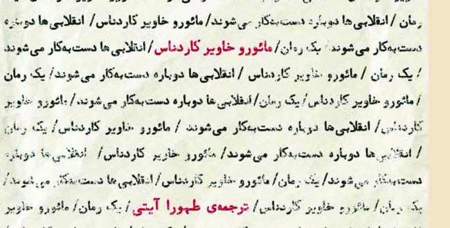 انقلابی‌ها دوباره دست‌به‌کار می‌شوند