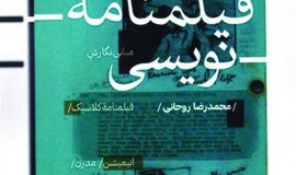 صفر تا صدِ فیلمنامه‌نویسی