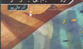 جنگِ بالکان، خاطراتِ تبعید